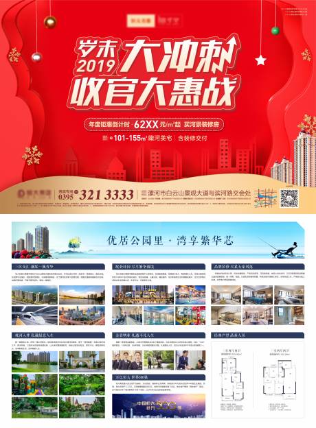 源文件下载【地产年末特惠大冲刺单页】编号：77420001681181308