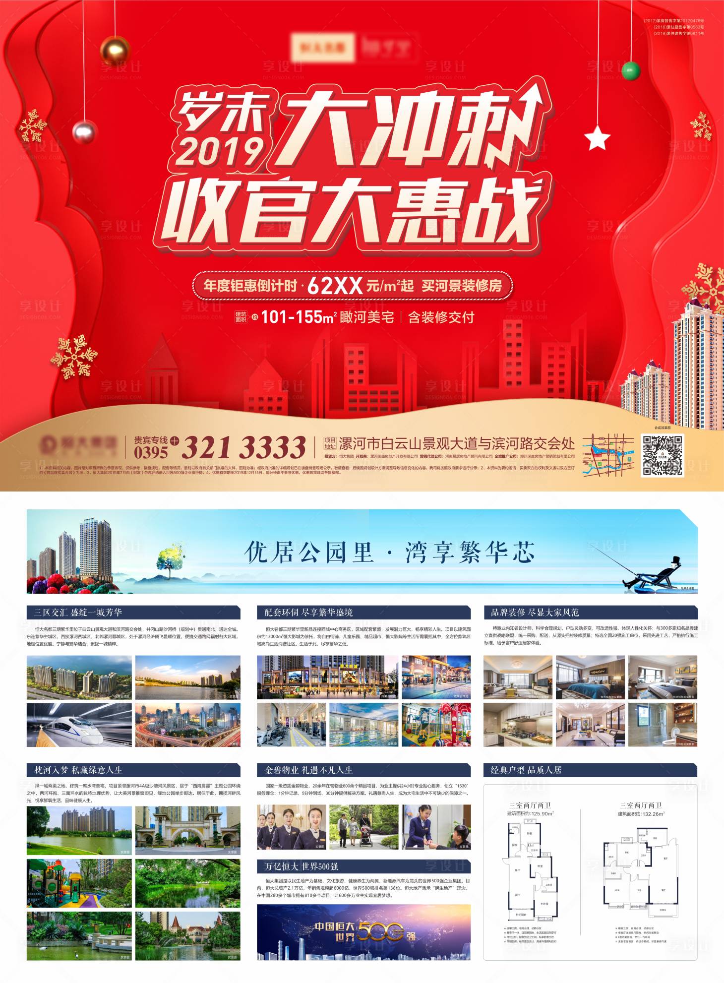 源文件下載【享設(shè)計(jì)】搜索編號(hào)：77420001681181308【地產(chǎn)年末特惠大沖刺單頁(yè)】