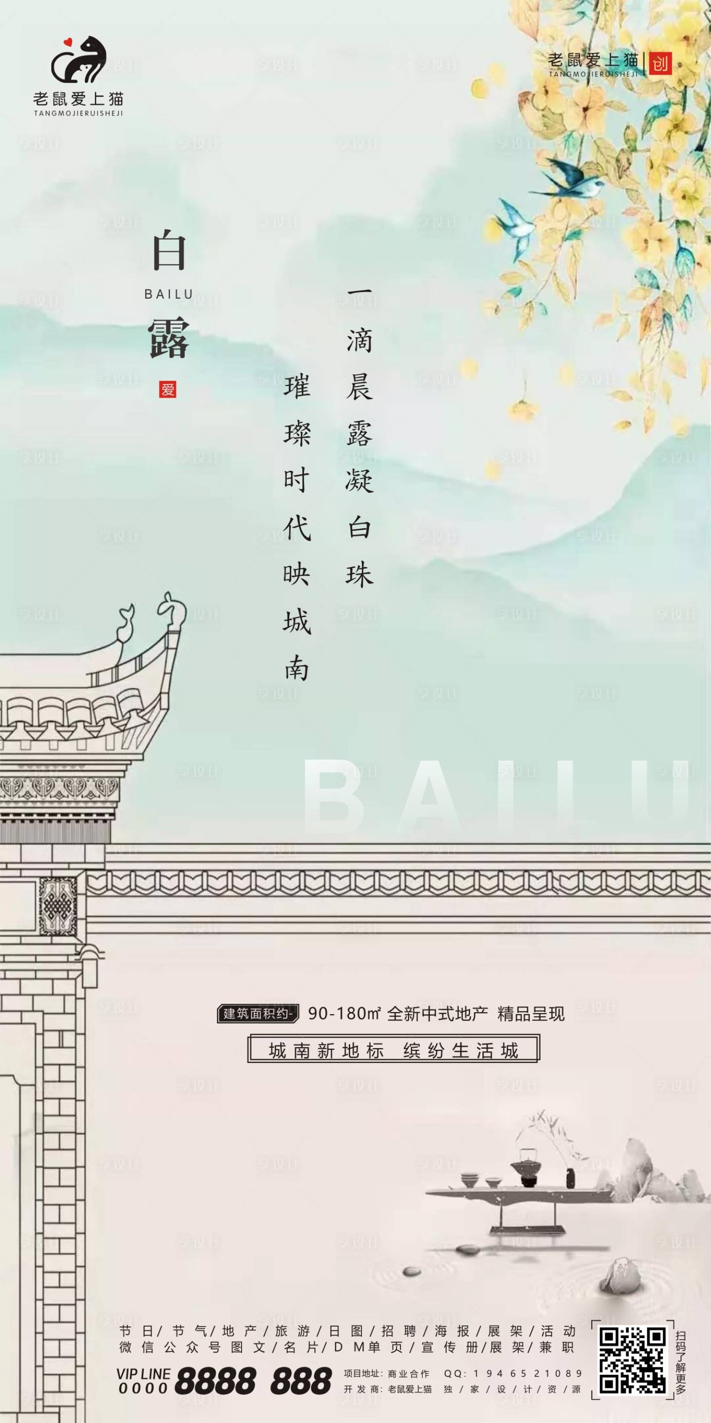 源文件下载【地产白露节气移动端海报】编号：69950001787395852