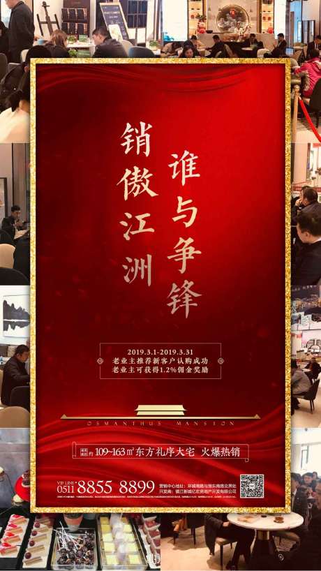 源文件下載【享設計】搜索編號：35640001685515354【房地產熱銷海報】