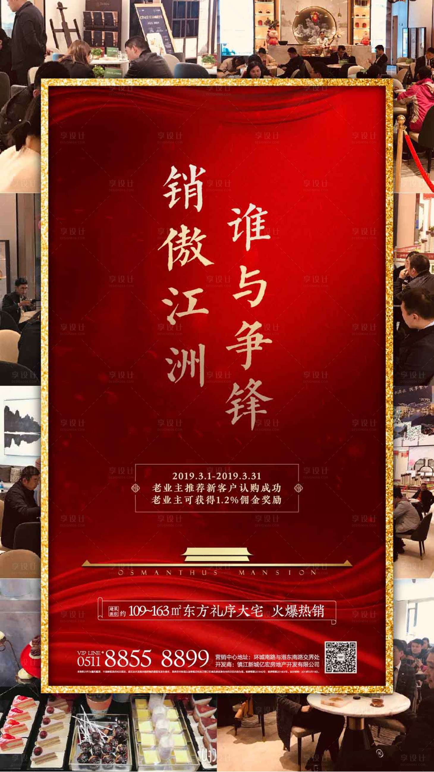 源文件下载【享设计】搜索编号：35640001685515354【房地产热销海报】