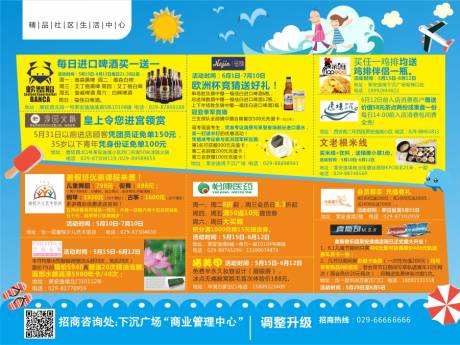 源文件下載【享設計】搜索編號：95350001645371957【購物廣場夏日活動信息展板】