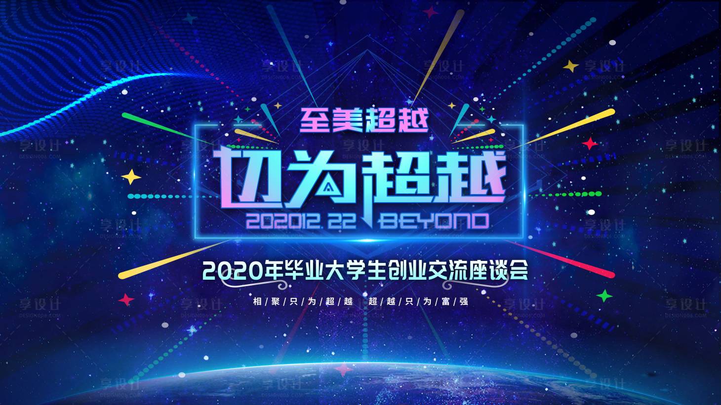 源文件下載【享設計】搜索編號：26800001709519624【招商發布會背景板】