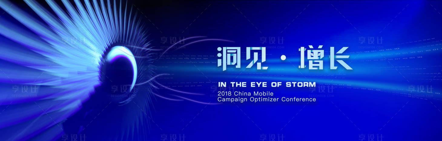 源文件下載【享設計】搜索編號：32990001761486255【互聯網科技抽象發布會活動展板】