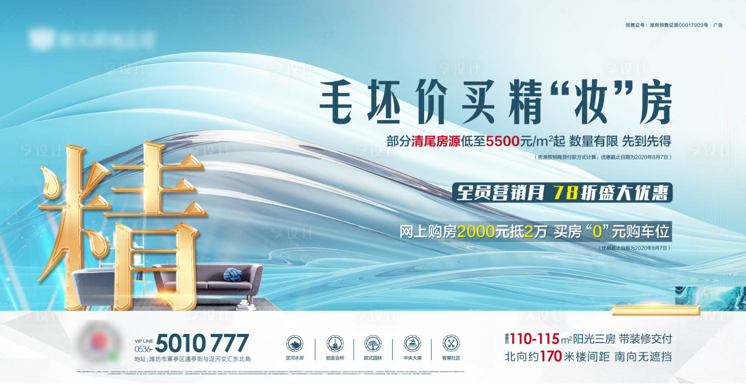 源文件下載【房地產(chǎn)藍(lán)色精裝海報】編號：63590001776119136