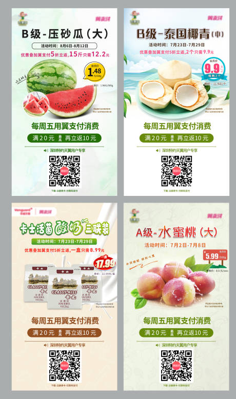 源文件下载【水果零食海报】编号：50900001658285577