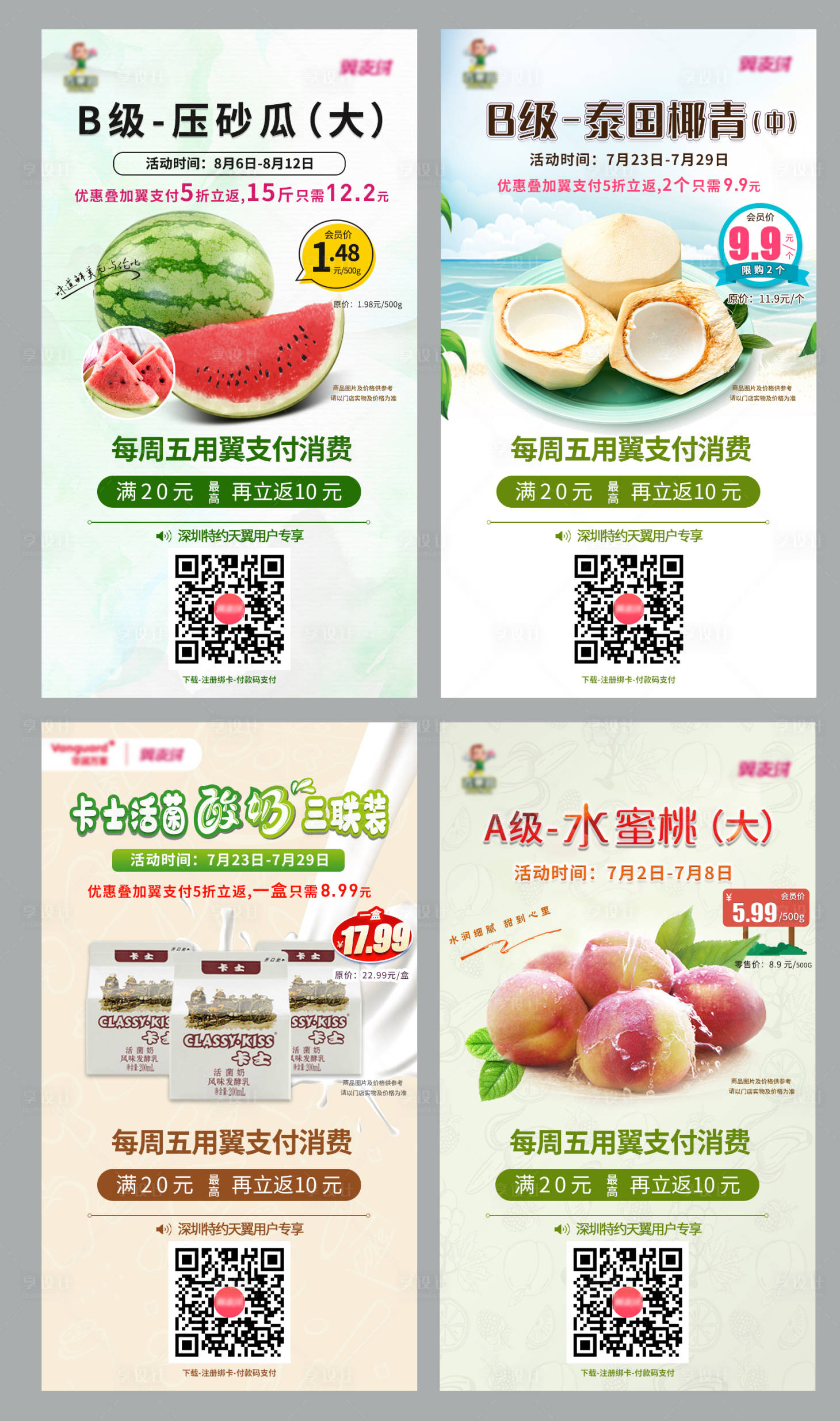 源文件下載【享設計】搜索編號：50900001658285577【水果零食海報】
