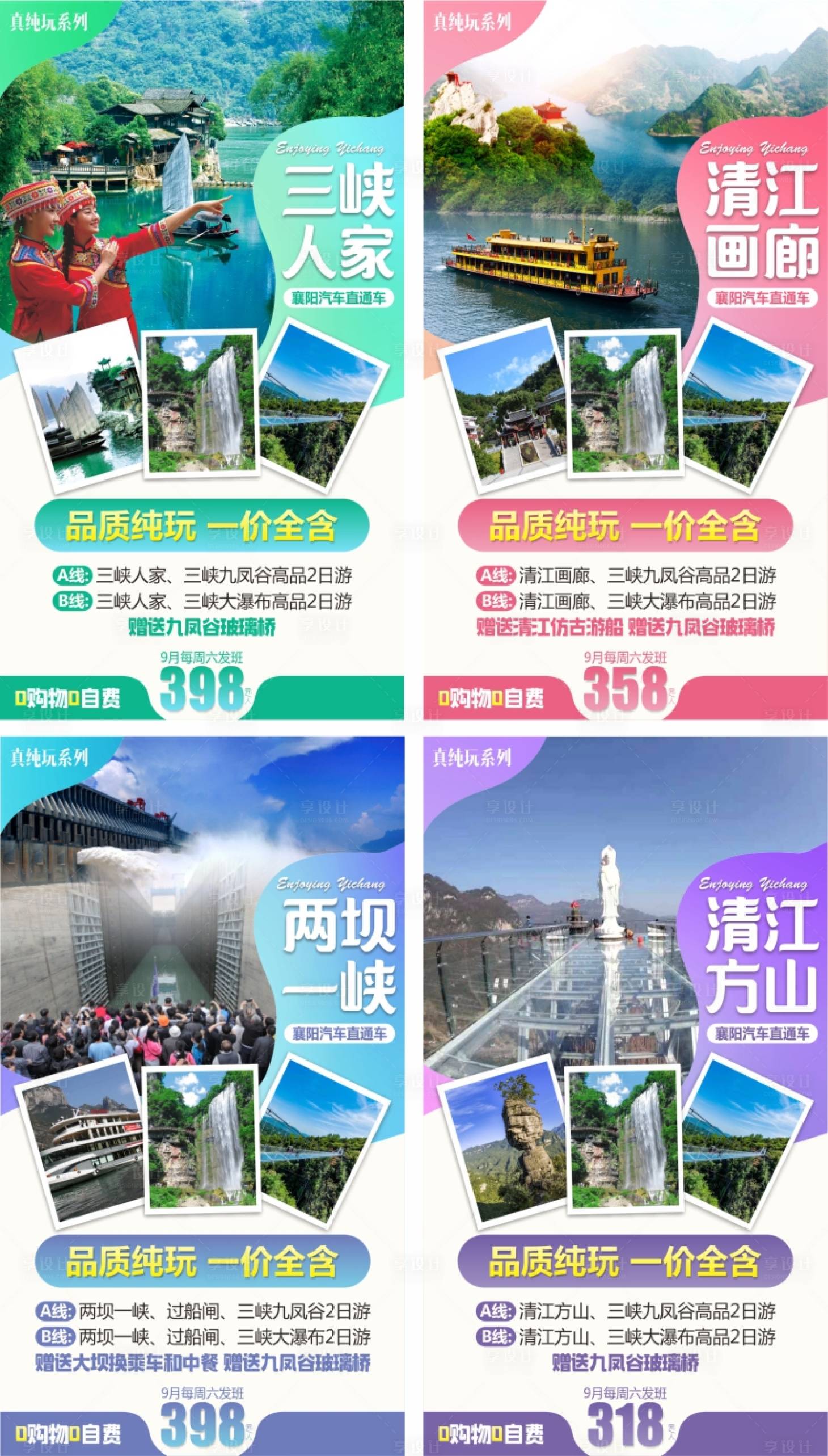 源文件下载【享设计】搜索编号：28400001704287329【宜昌旅游山水系列海报】
