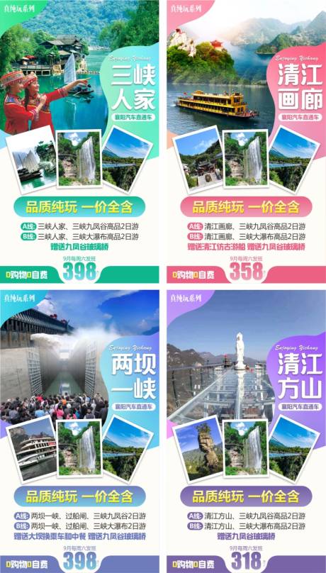 编号：20200818150602767【享设计】源文件下载-宜昌旅游山水系列海报