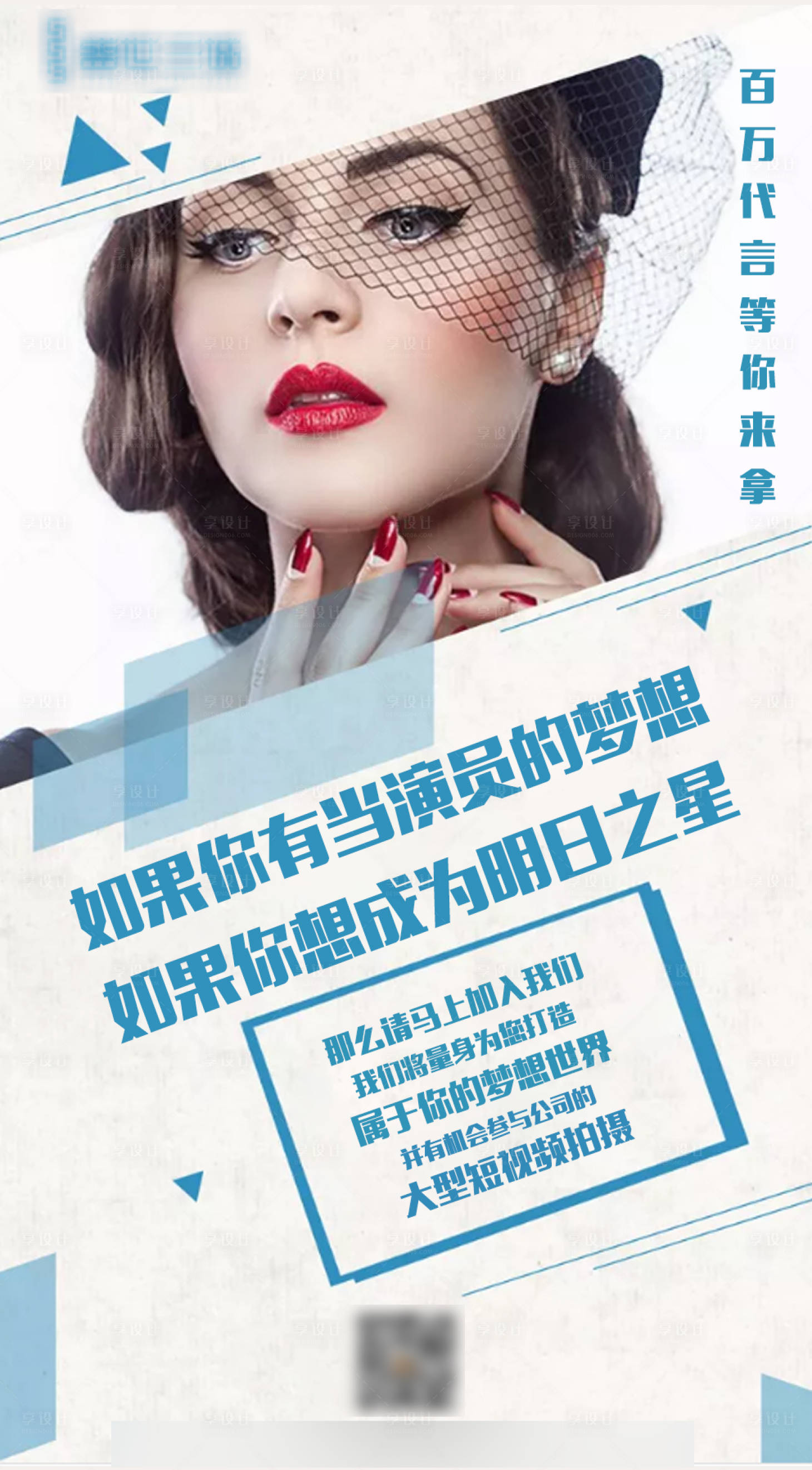 源文件下载【网红主播招募海报】编号：10380001645868391
