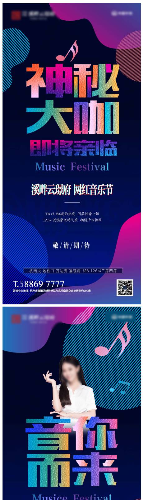 源文件下載【地產音樂節炫彩系列海報】編號：46870001733684846