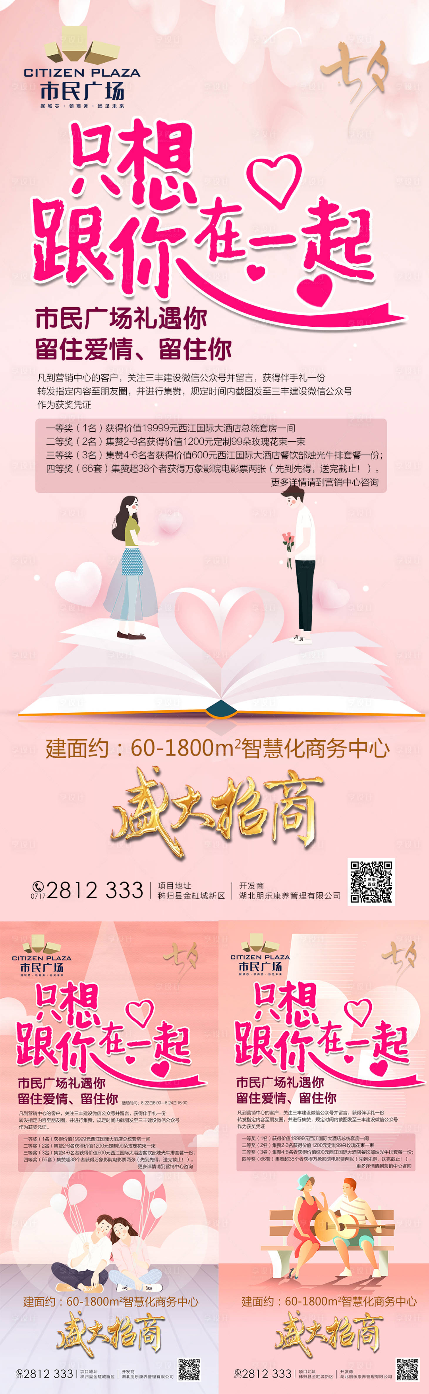 源文件下載【七夕情人節房地產熱點刷屏稿系列稿】編號：20160001755901013