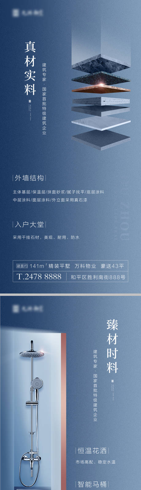 源文件下载【地产功法精工价值点系列海报】编号：20200802154209046