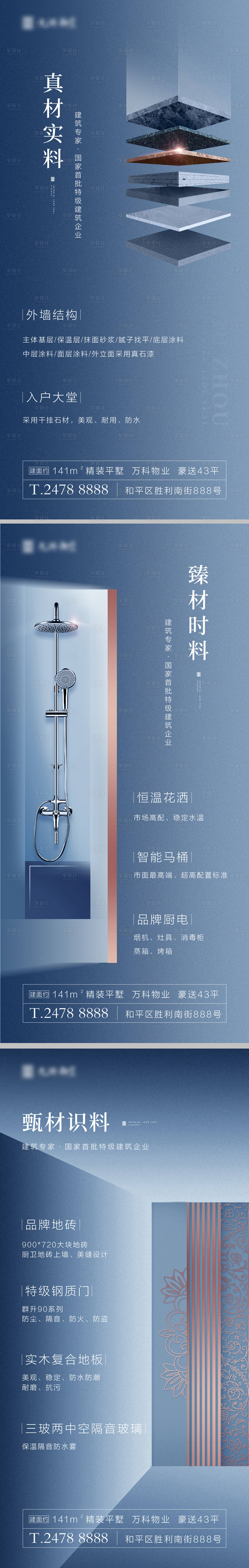 源文件下載【享設(shè)計】搜索編號：50090001556284133【地產(chǎn)功法精工價值點(diǎn)系列海報】