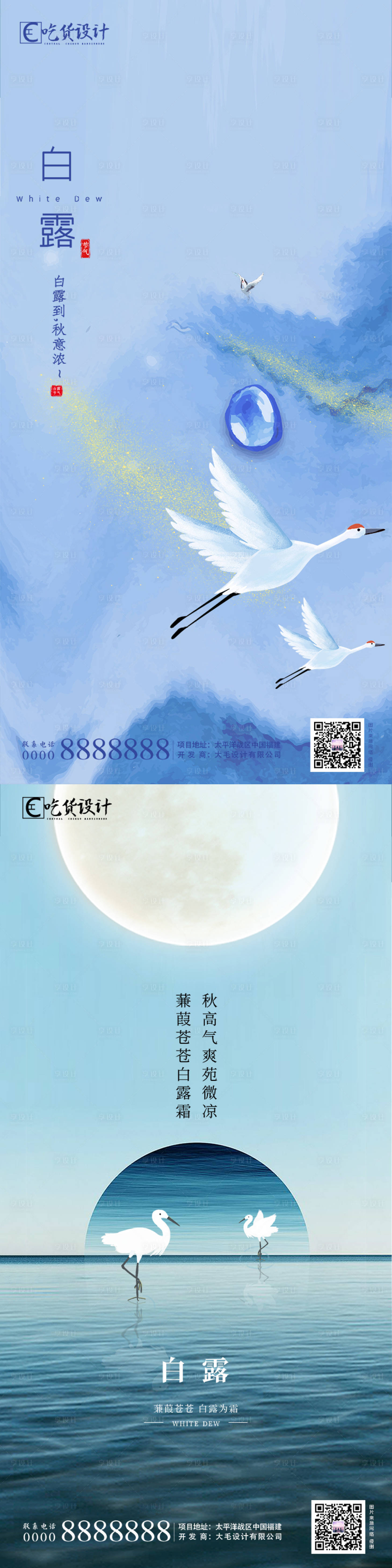 源文件下载【享设计】搜索编号：82590001798121122【地产白露节气系列海报】