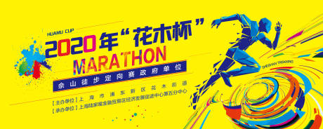源文件下载【徒步走活动背景板】编号：47880001543733919