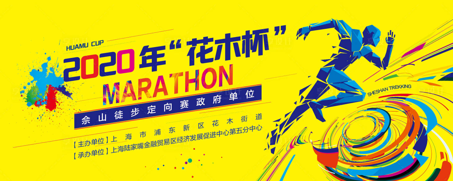 源文件下载【享设计】搜索编号：47880001543733919【徒步走活动背景板】