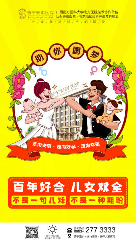 源文件下載【治療不孕不育宣傳海報】編號：41210001733863310