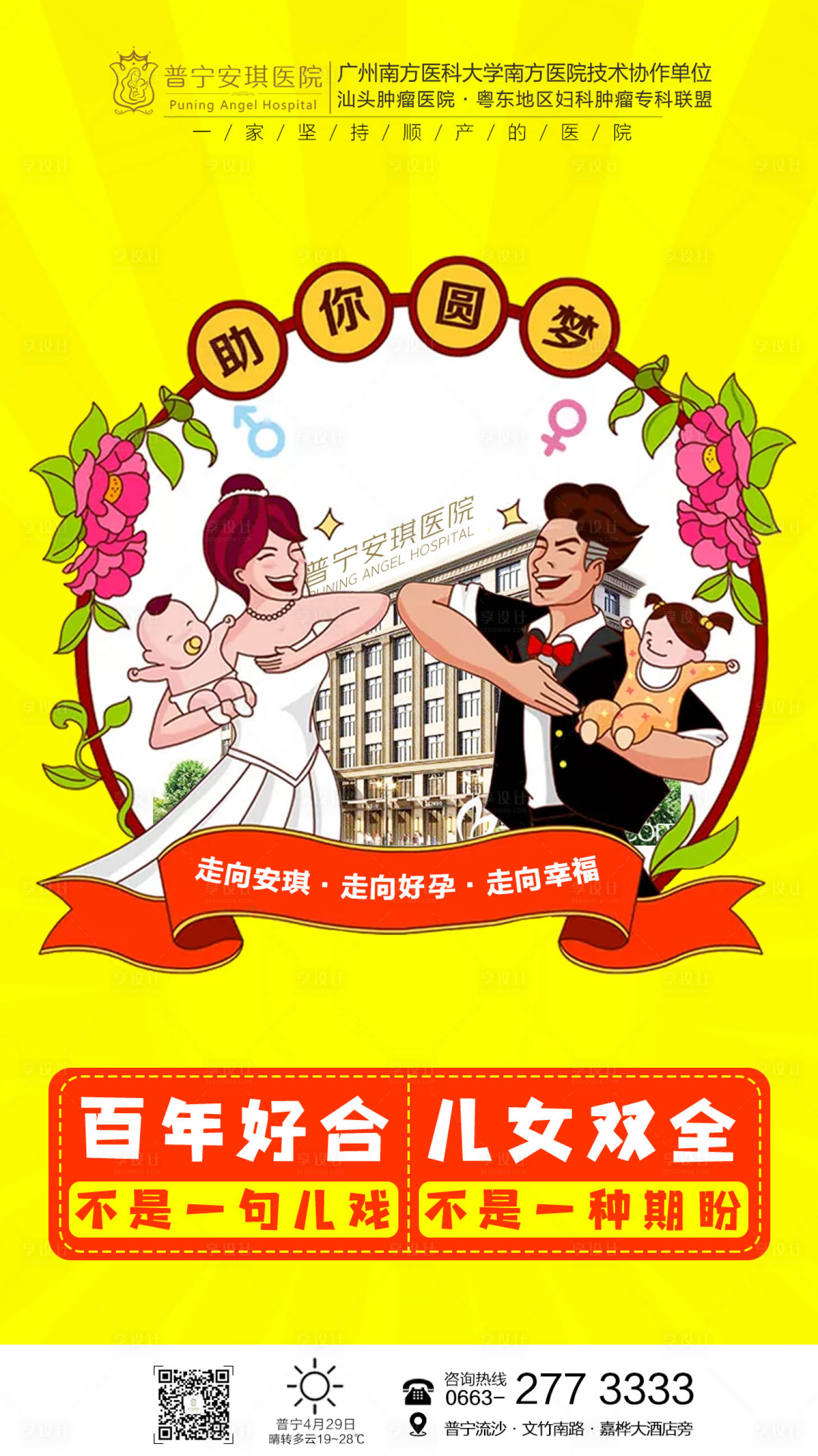 源文件下載【享設計】搜索編號：41210001733863310【治療不孕不育宣傳海報】