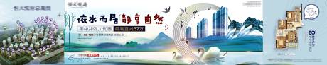 源文件下载【地产湖景洋房特惠海报展板】编号：79610001661981402