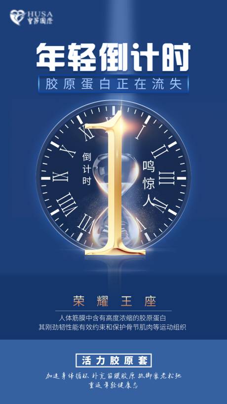源文件下载【医美整形美容促销倒计时海报】编号：88430001713769903