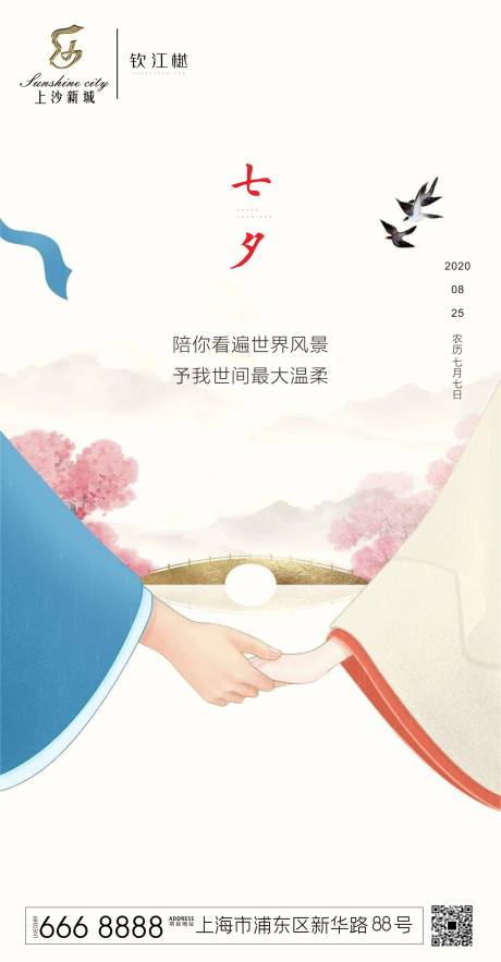 源文件下载【享设计】搜索编号：81250001719213863【七夕情人节移动端海报】