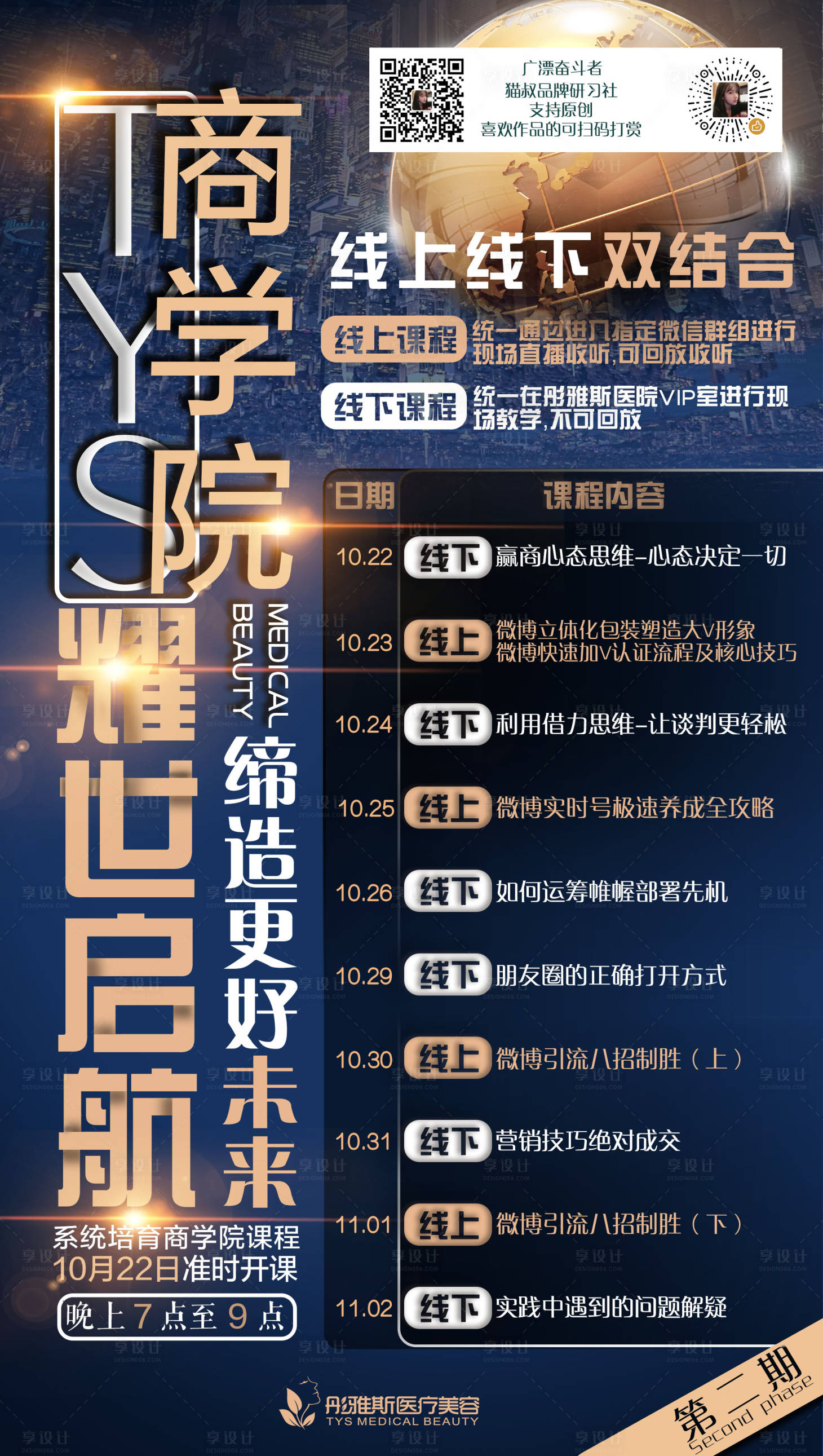 源文件下载【商学院课程表蓝金海报】编号：43360001623374339
