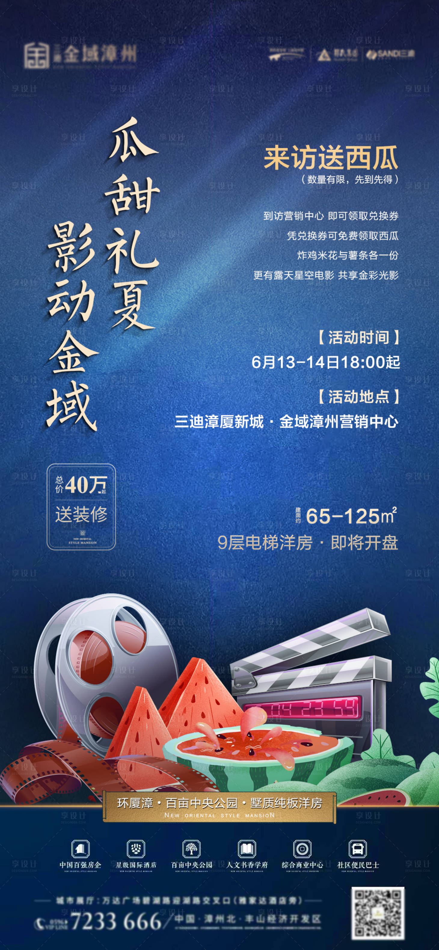 源文件下载【西瓜观影活动海报】编号：81910001656646475