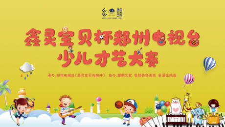 源文件下载【儿童少儿才艺大赛背景板】编号：18240001753997991
