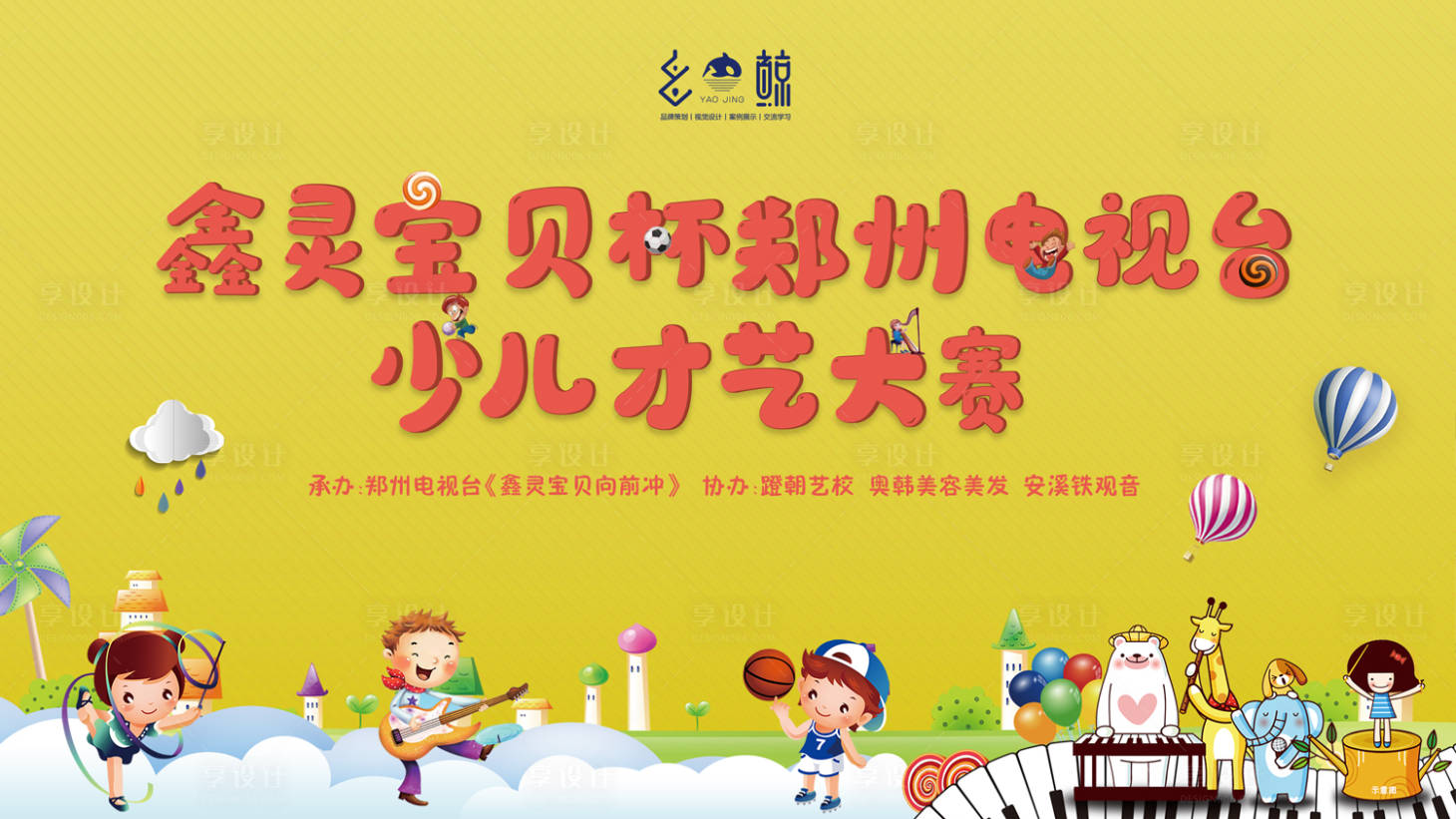 源文件下載【兒童少兒才藝大賽背景板】編號(hào)：18240001753997991