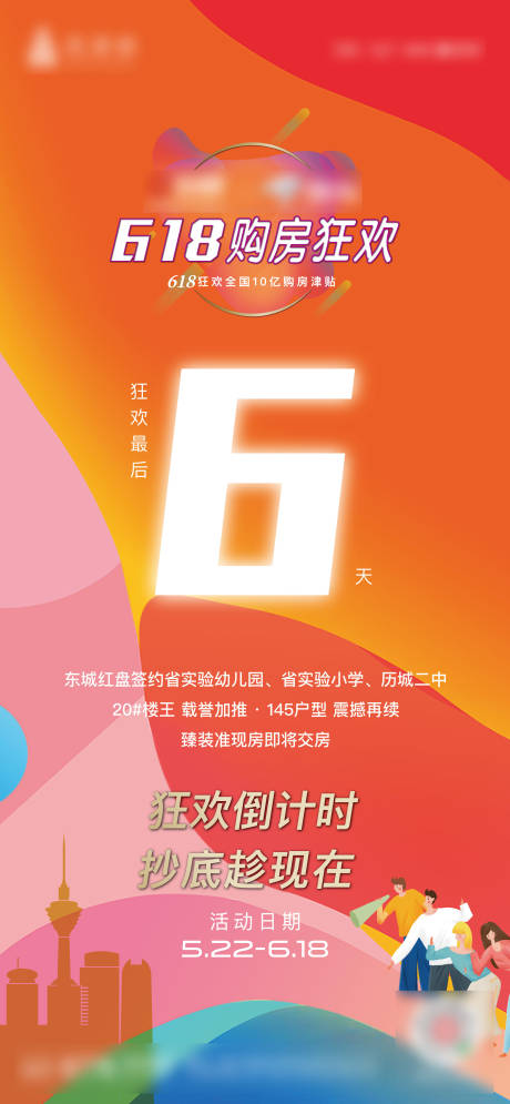 源文件下载【购房节倒计时海报】编号：14250001770948173