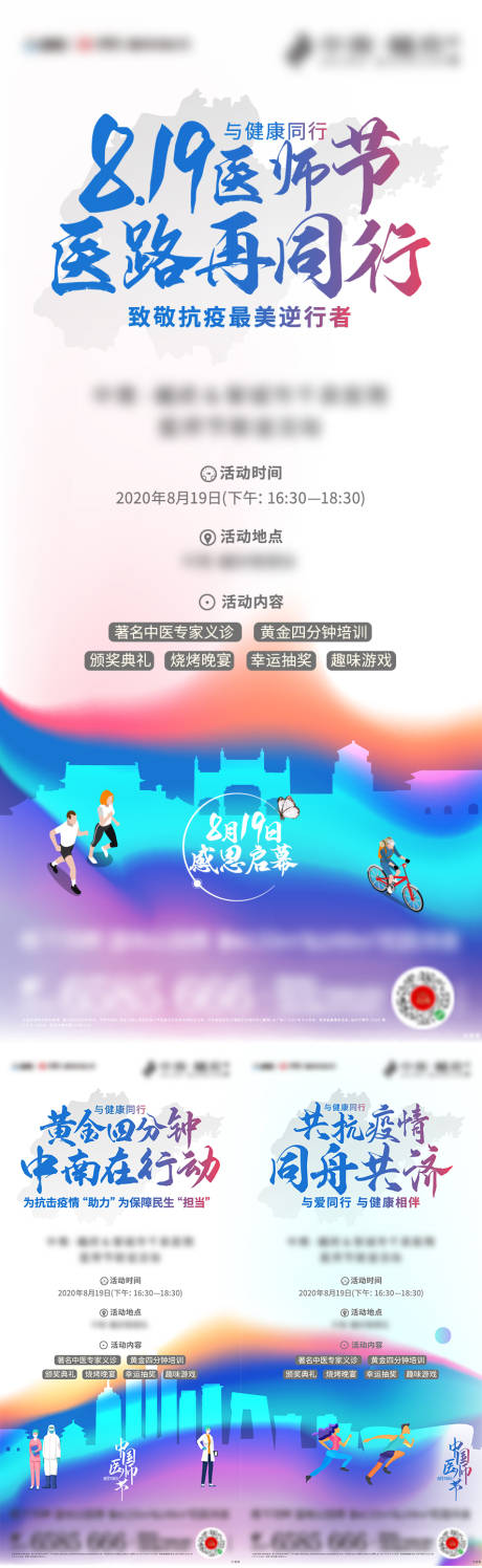 源文件下载【享设计】搜索编号：97940001745501999【医师节活动宣传系列海报】