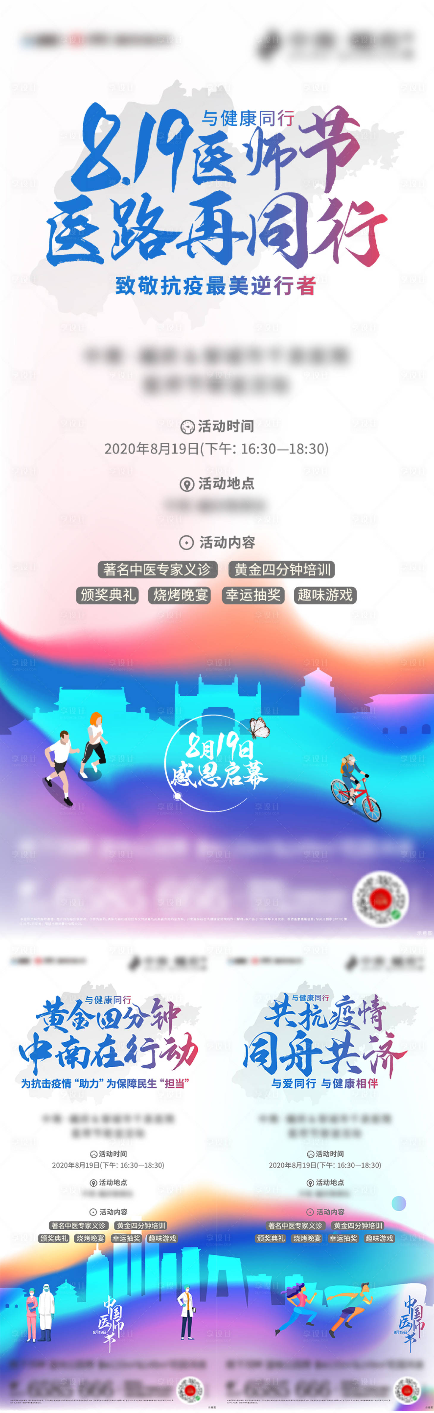 源文件下载【享设计】搜索编号：97940001745501999【医师节活动宣传系列海报】