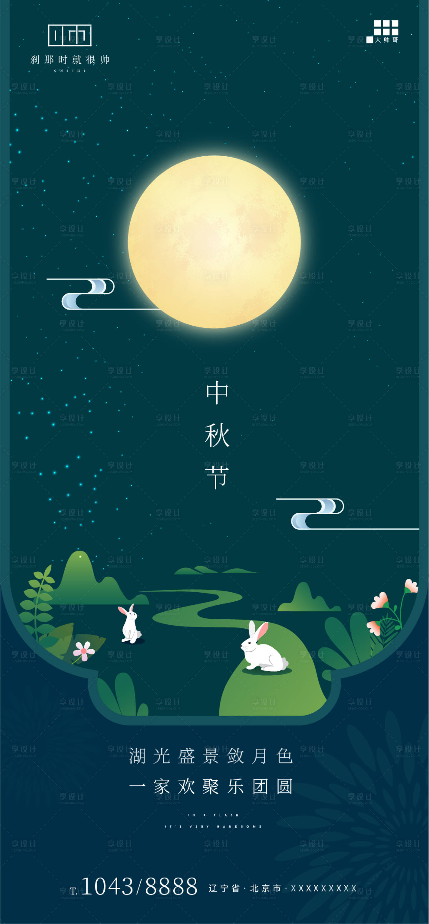 源文件下载【中秋节海报】编号：63950001767668790