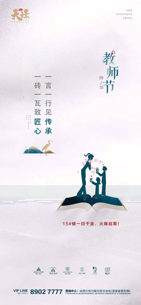 源文件下载【教师节中式师生情地产海报】编号：20200827135748374