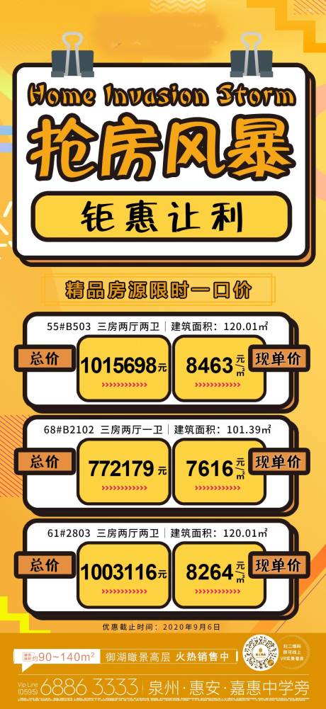 源文件下载【地产特价房单图】编号：38260001786165195
