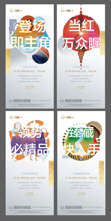 源文件下載【房地產價值點系列配套海報】編號：18100001577571351