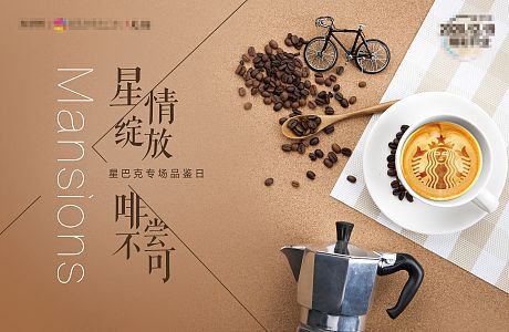 房地产咖啡品鉴活动展板-源文件【享设计】