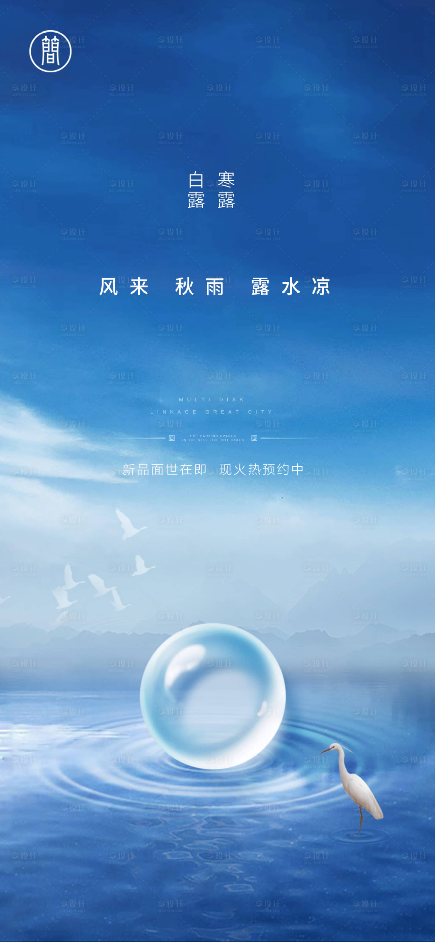 源文件下載【享設計】搜索編號：65830001621674607【白露寒露】