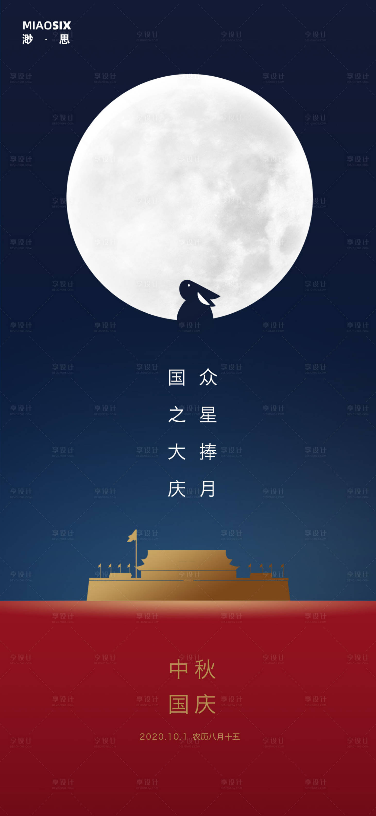源文件下載【中秋國慶節日海報】編號：42990001640425833
