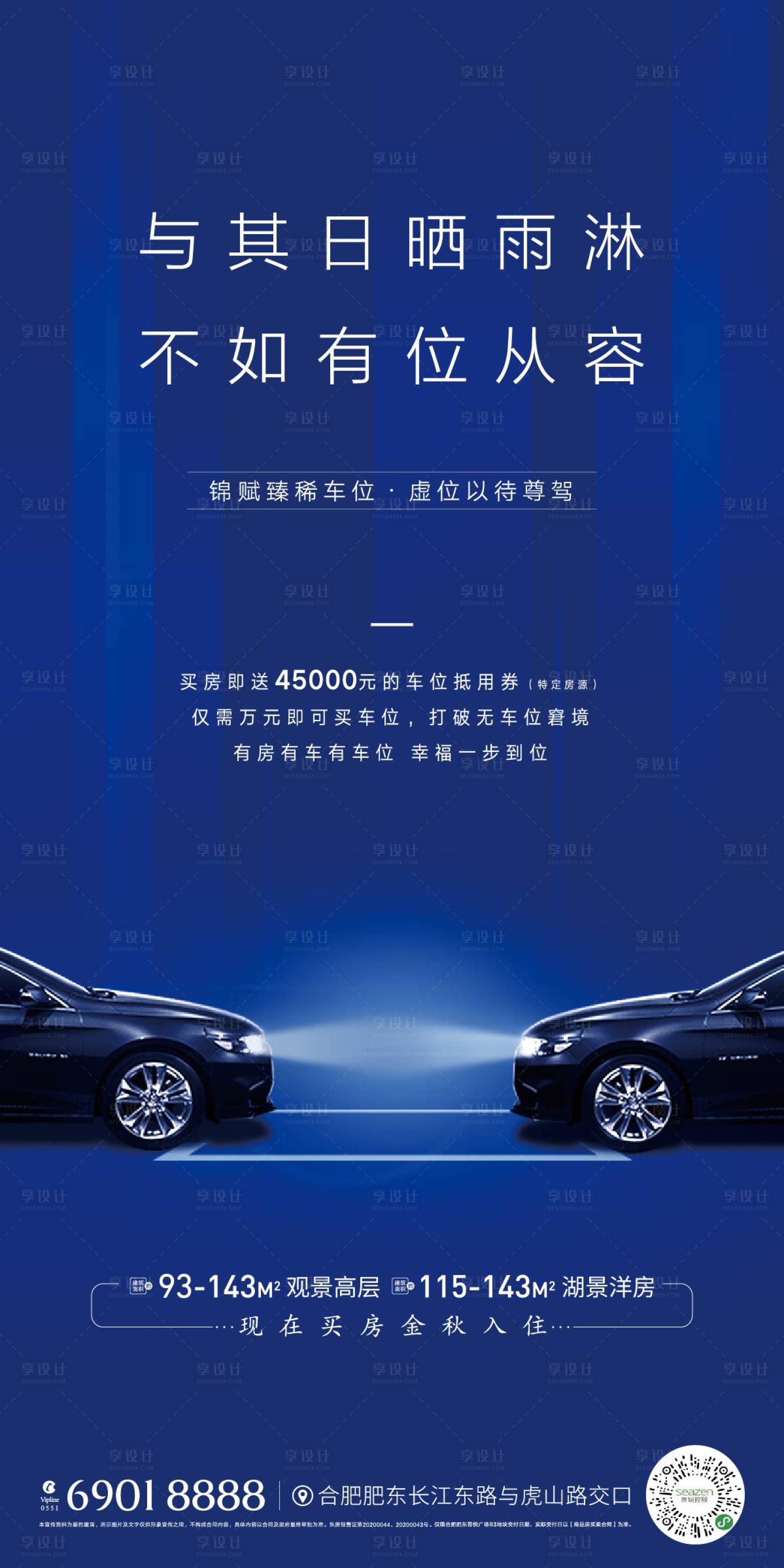 源文件下載【享設計】搜索編號：81550001658391515【地產車位移動端海報】