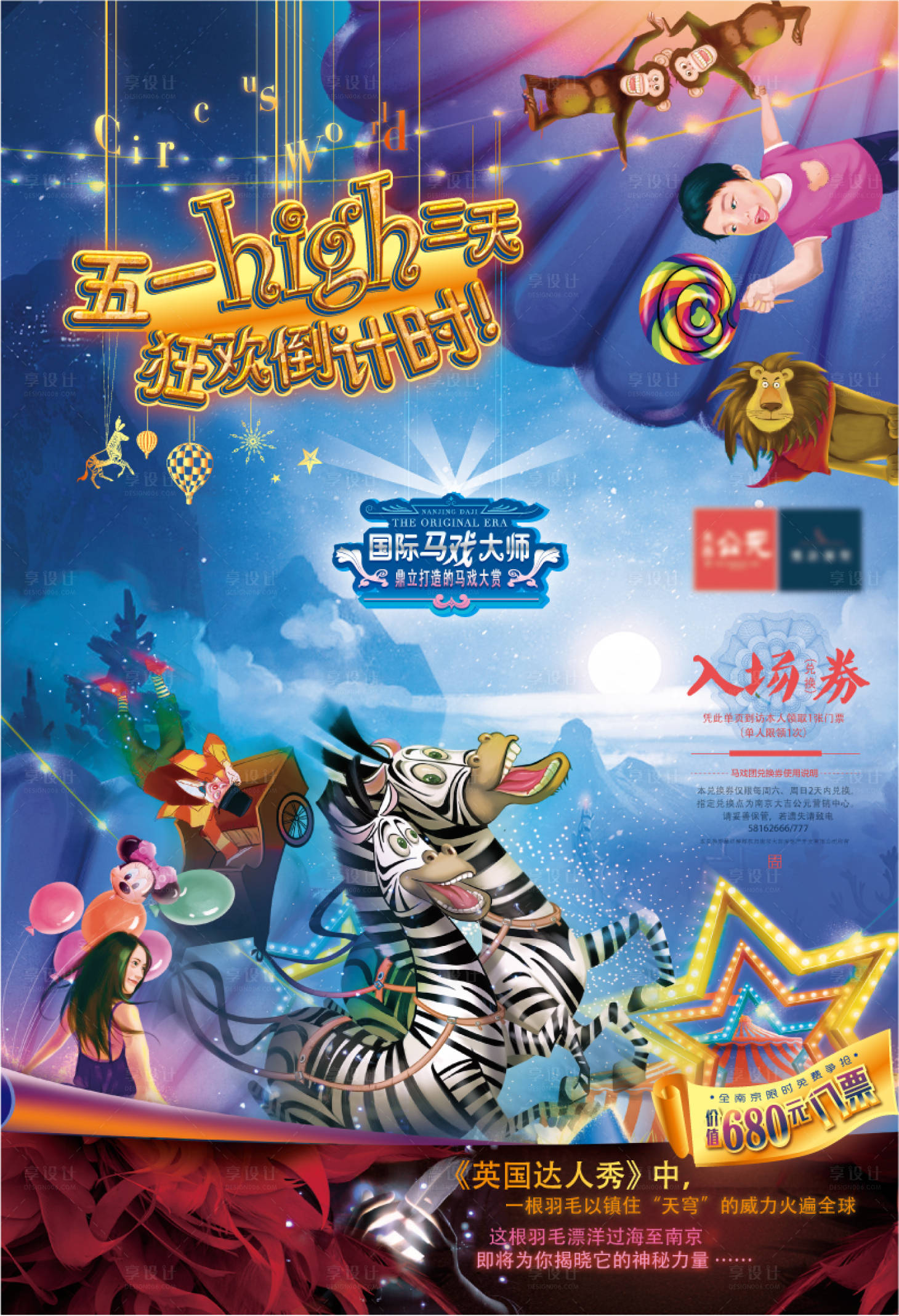 源文件下载【马戏团活动海报】编号：83880001790879812