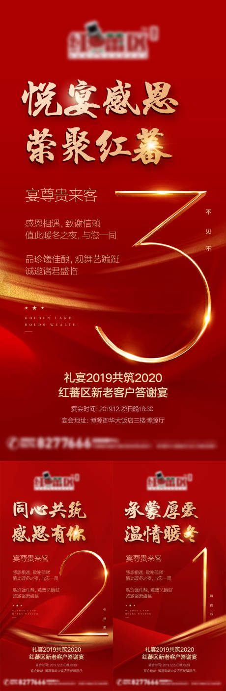 源文件下载【房地产客户答谢会活动倒计时海报】编号：14660001592966545