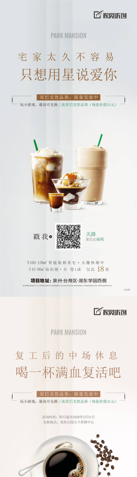 编号：20200823215635108【享设计】源文件下载-地产咖啡活动海报