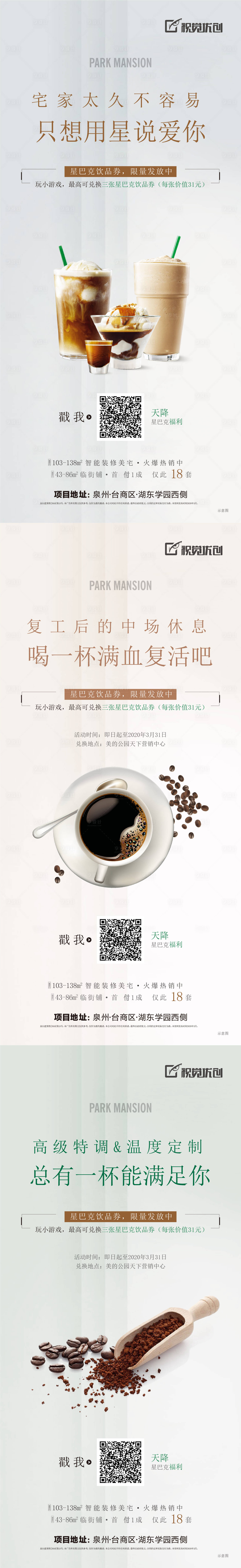 编号：20200823215635108【享设计】源文件下载-地产咖啡活动海报