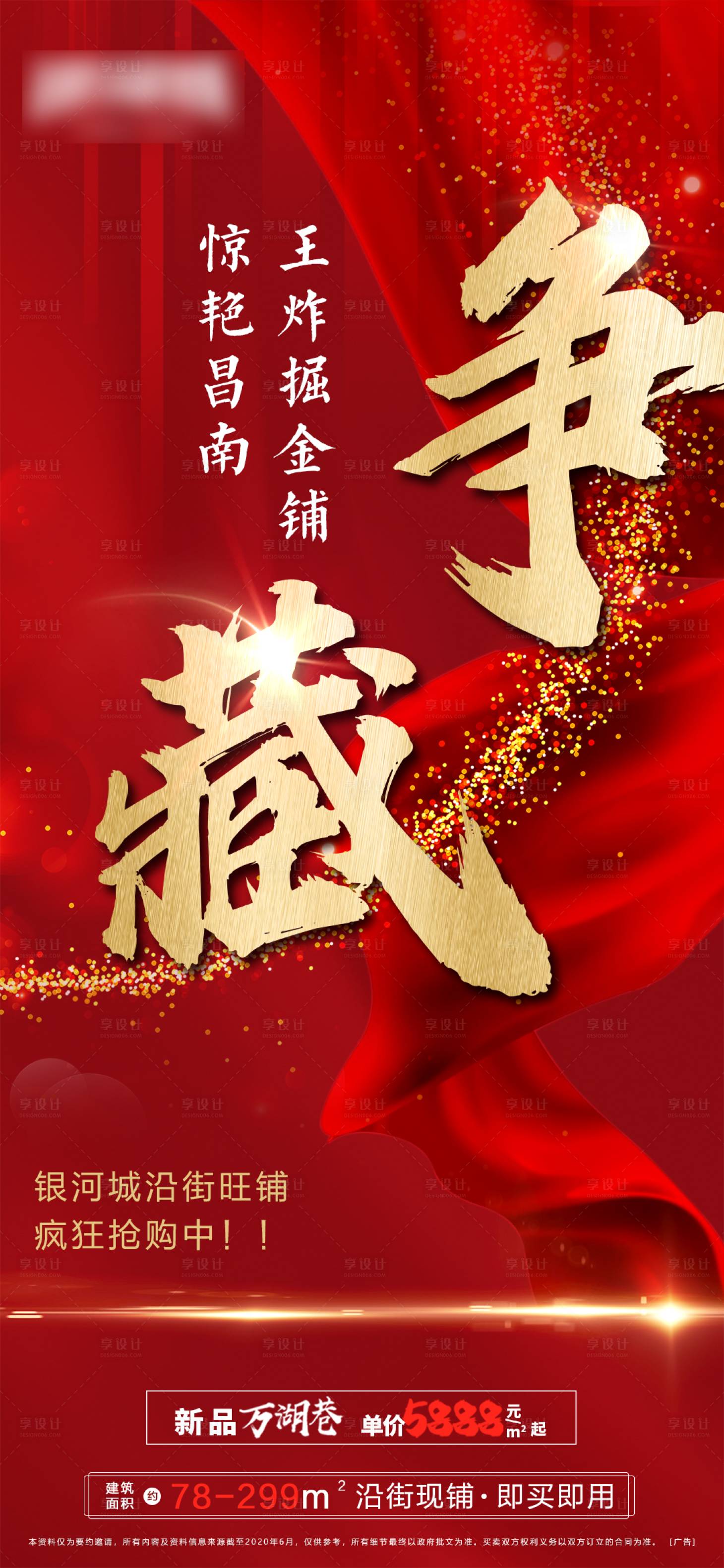 源文件下载【地产争藏 红金海报】编号：42730001660527284