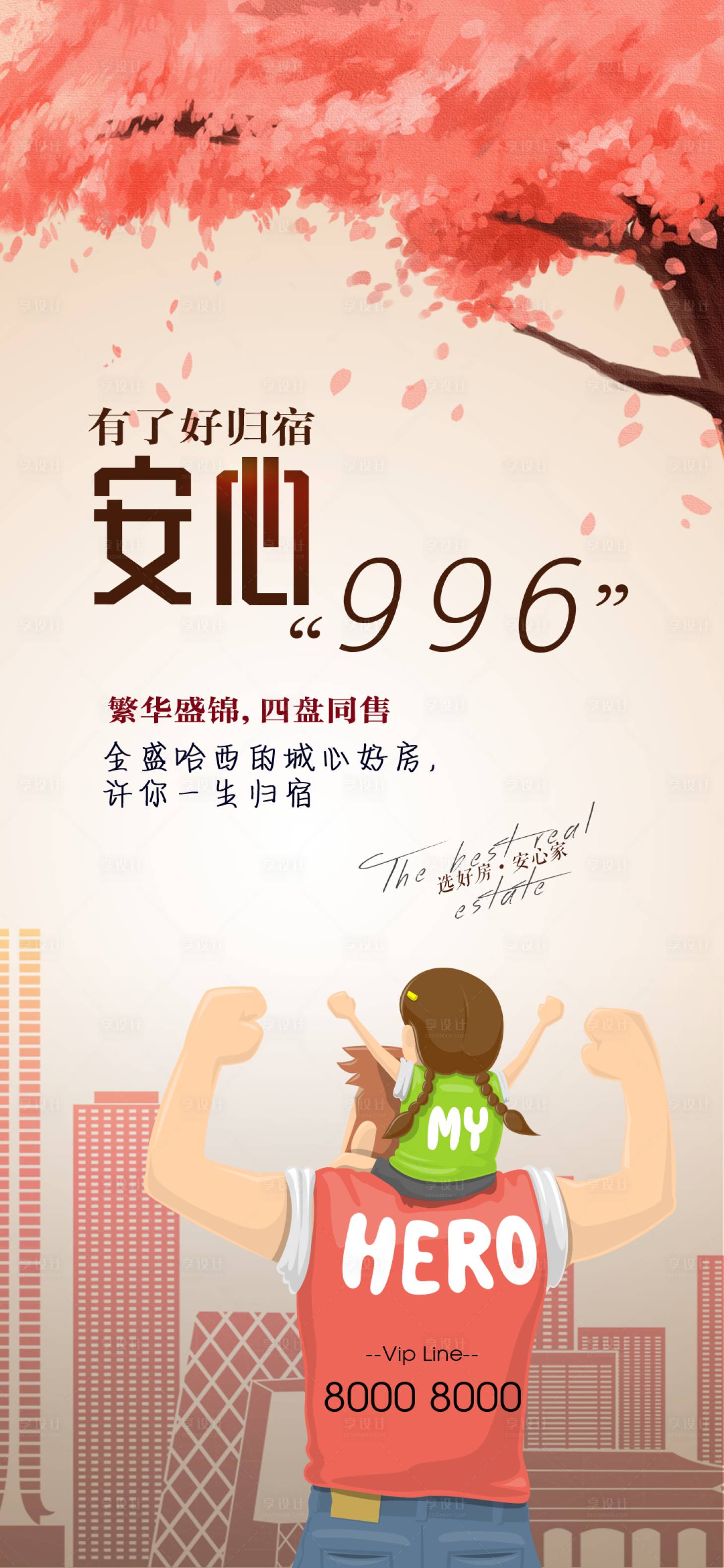 源文件下載【享設計】搜索編號：50050001647271540【地產價值點漫畫海報】
