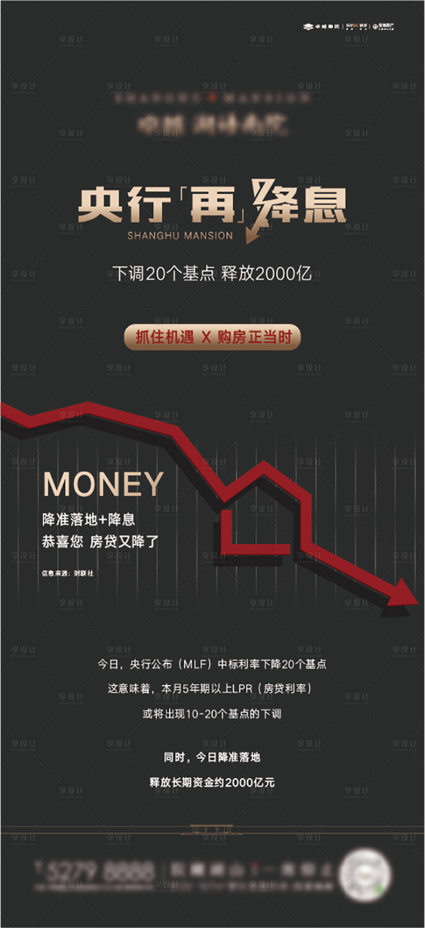 源文件下載【享設計】搜索編號：40730001818489029【房地產減息刷屏】