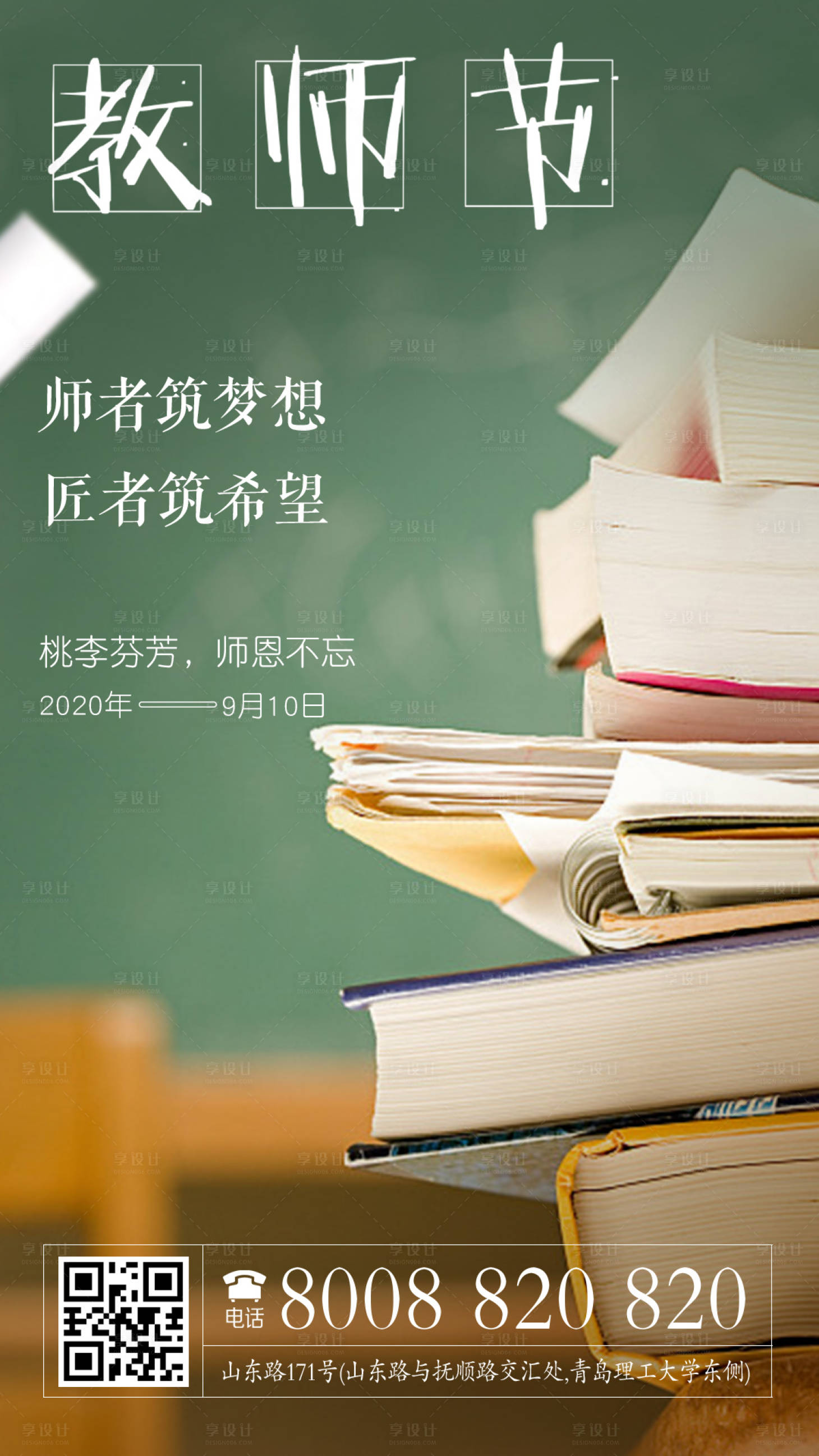 源文件下载【享设计】搜索编号：47460001647665857【教师节海报】