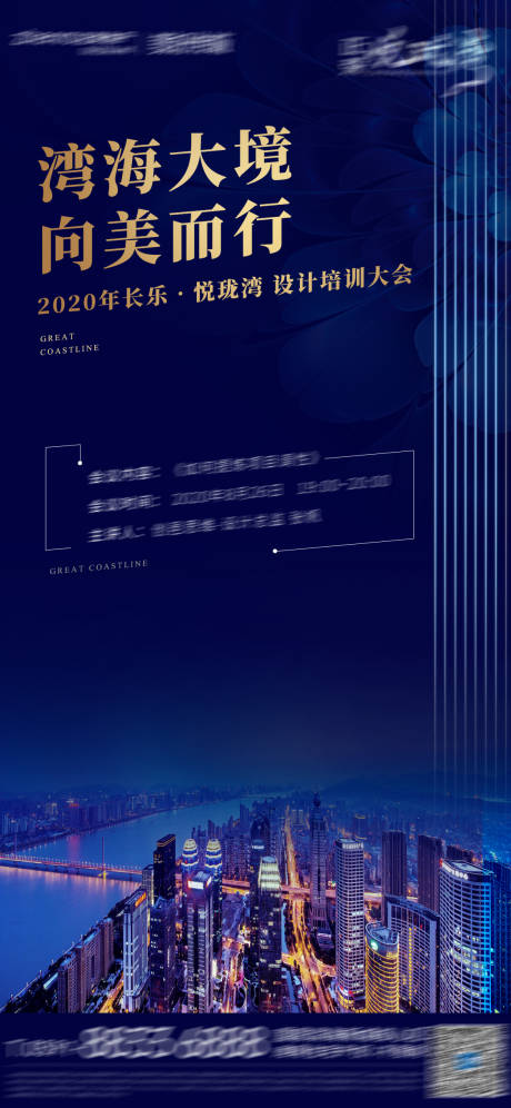 源文件下载【地产湾区价值点单图】编号：20280001744442313
